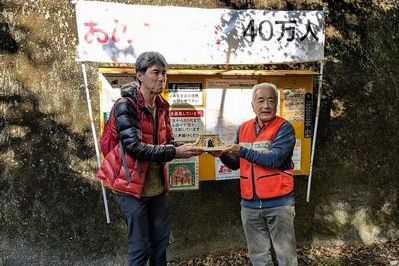 40万人目のご入場者