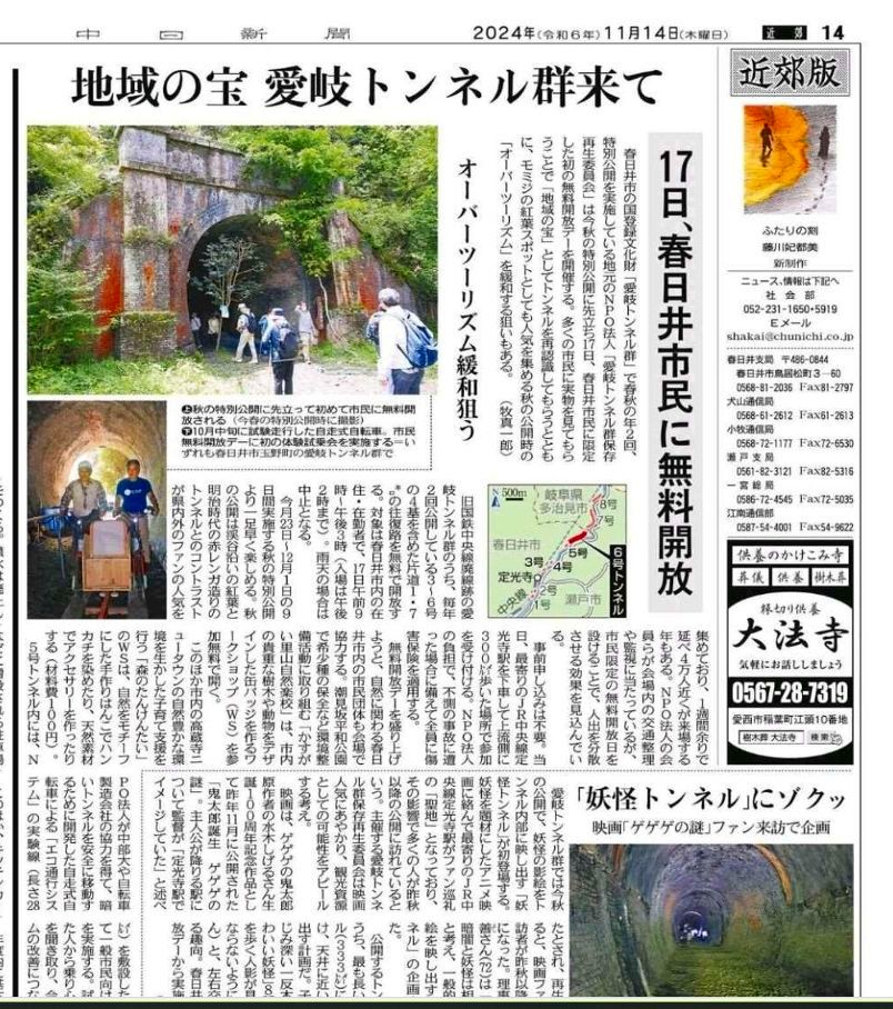 中日新聞