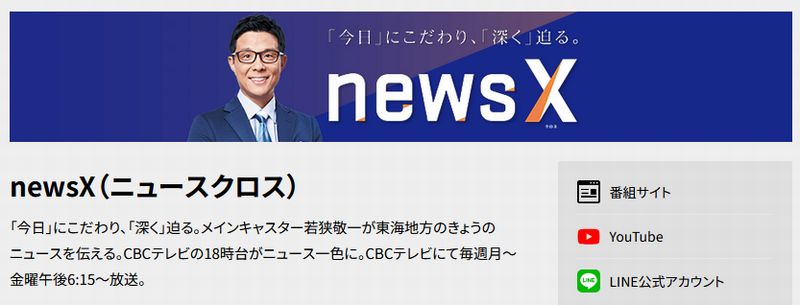 CBC　newsX タイトル