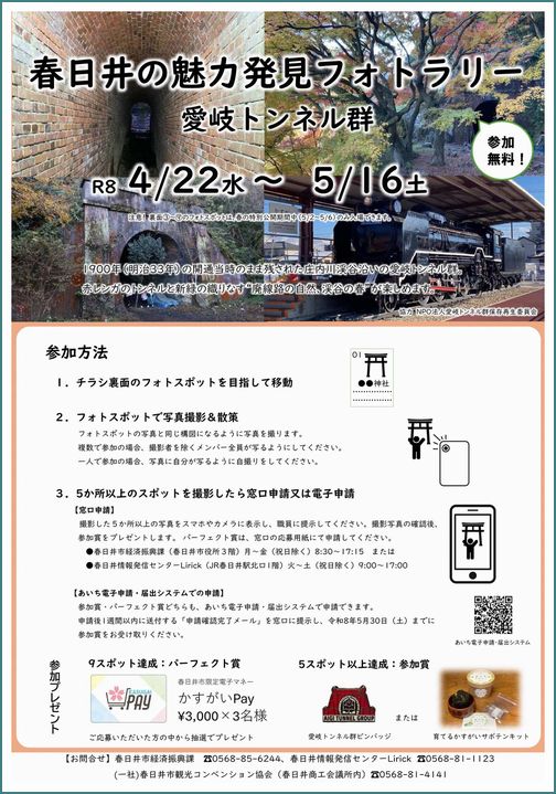 フォトラリーチラシ表