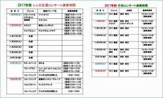 2017秋 コンサートプログラム