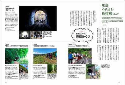 旅と鉄道　記事