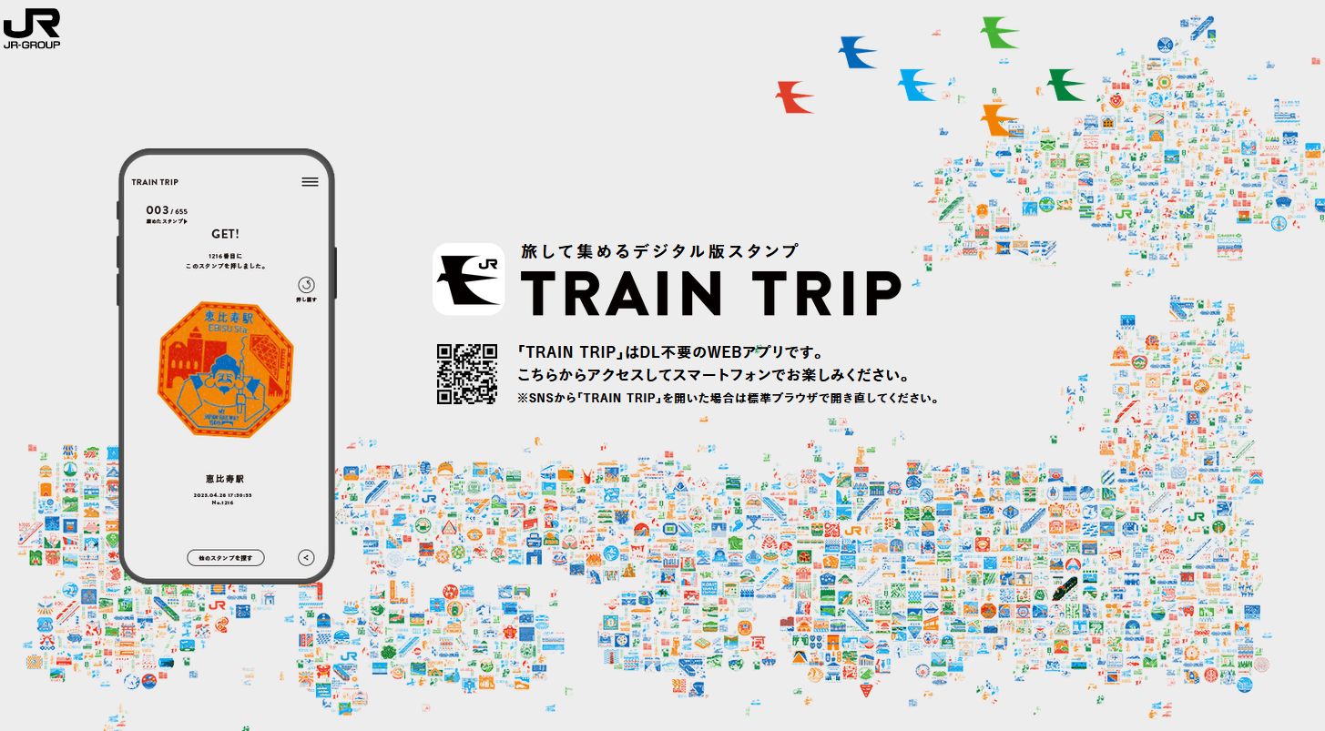 JR「TRAIN TRIP」サイトのタイトル画像
