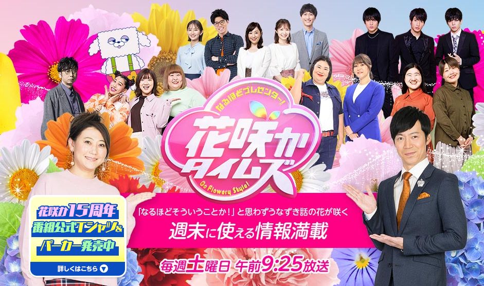 CBCテレビ花咲かタイムズのタイムズ