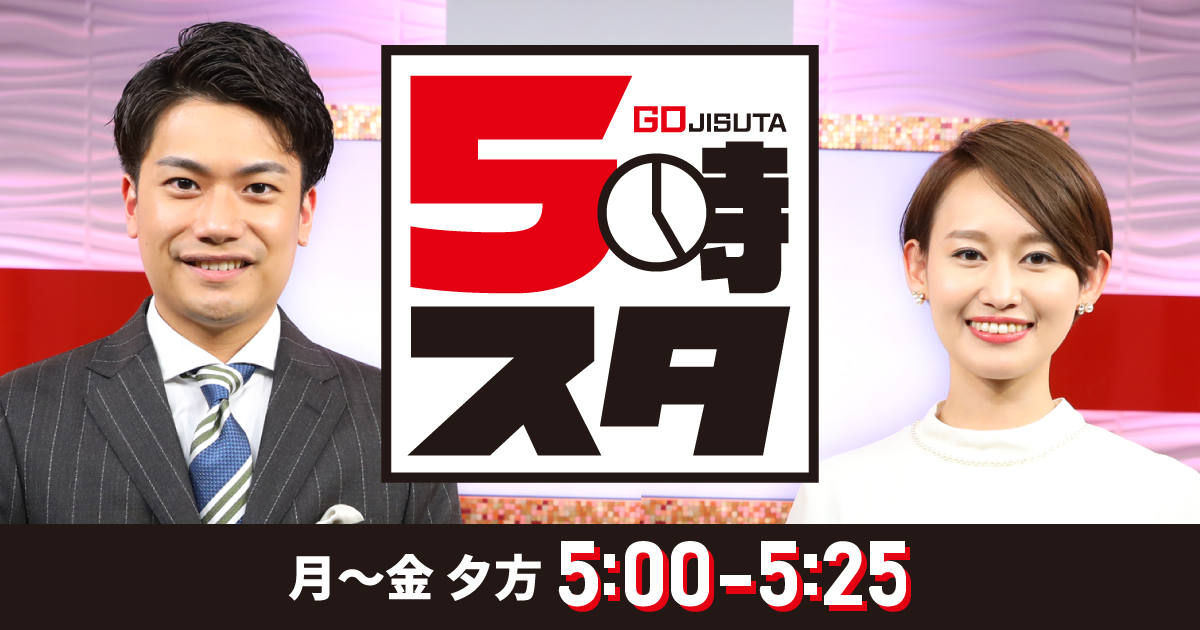 テレビ愛知　５時スタ　タイトル