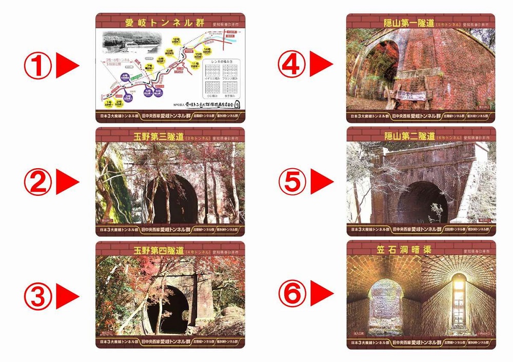 トンネルカード6種類