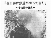 「春日井に鉄道が」表紙カット