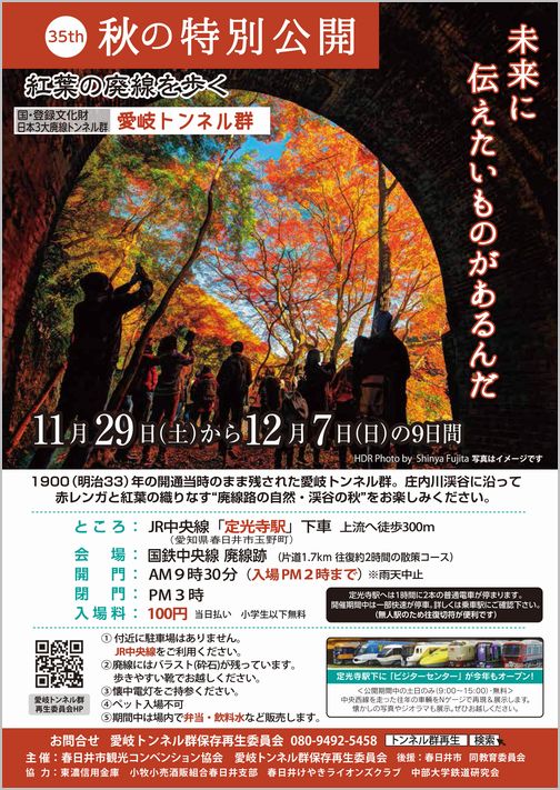 2025秋の公開チラシ