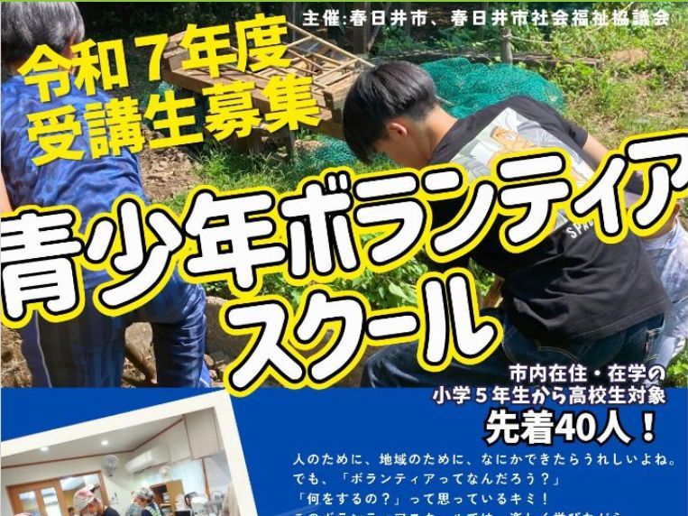 ボランティアスクールチラシのサムネール