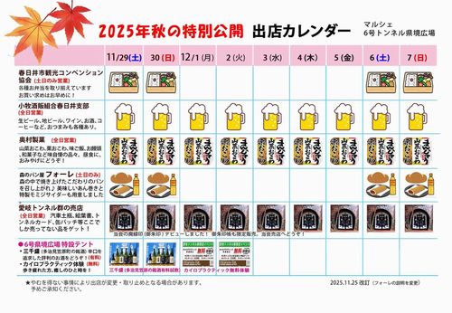 出店カレンダー