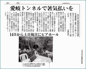 中日新聞7月4日 ビアホール記事