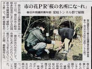 桜植樹の中日新聞記事