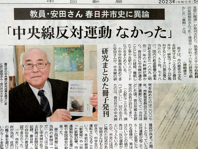 「春日井に鉄道がやってきた」新聞記事