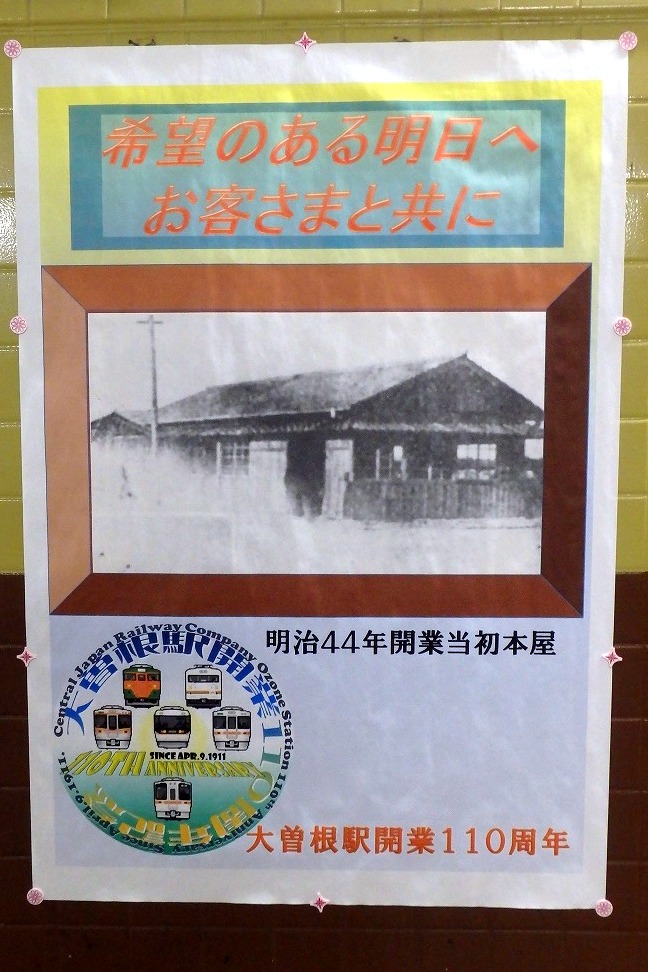 大曽根駅110周年　画像6
