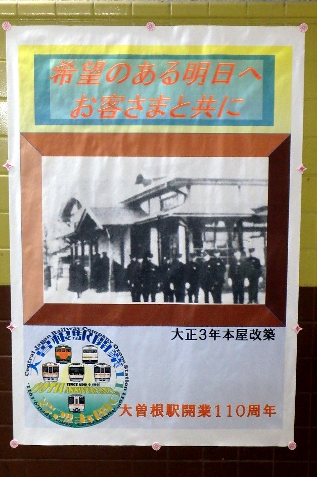 大曽根駅110周年　画像8