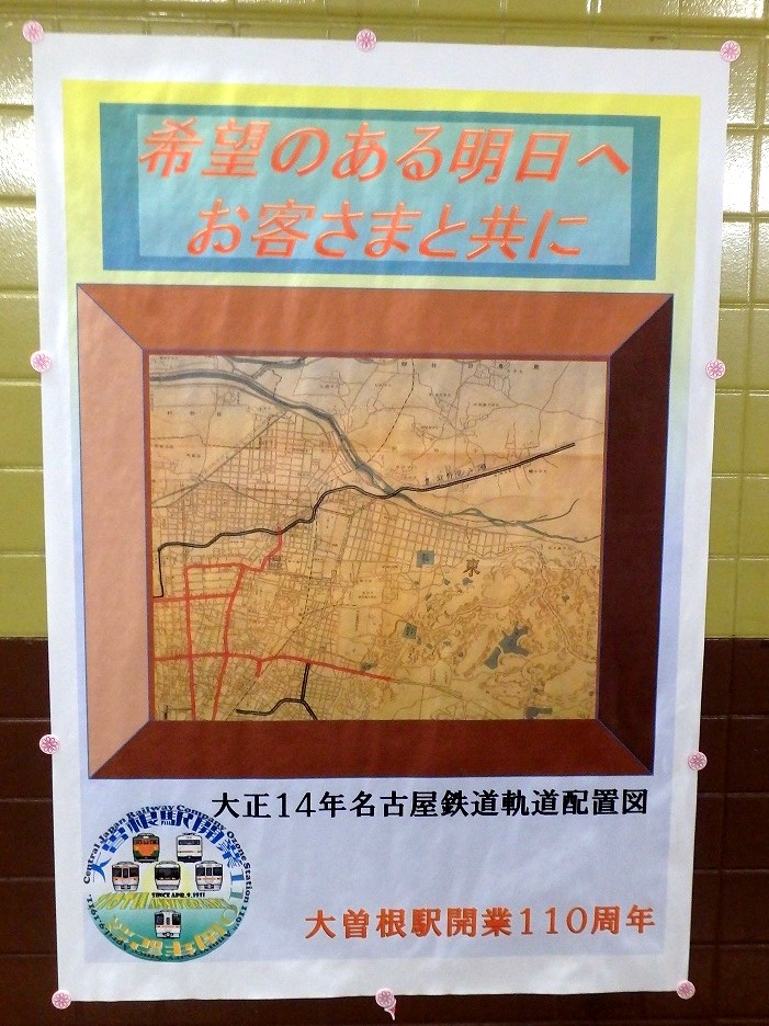 大曽根駅110周年　画像10